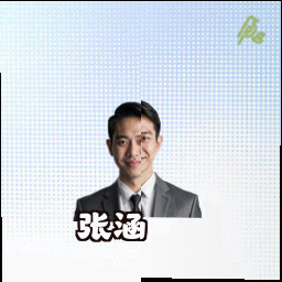张涵