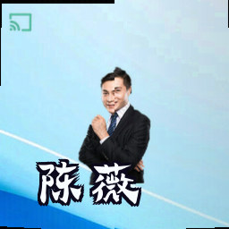 陈薇